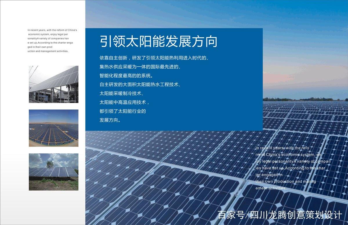 成都太阳能产品宣传册设计公司|四川新能源清洁能源公司品牌形象